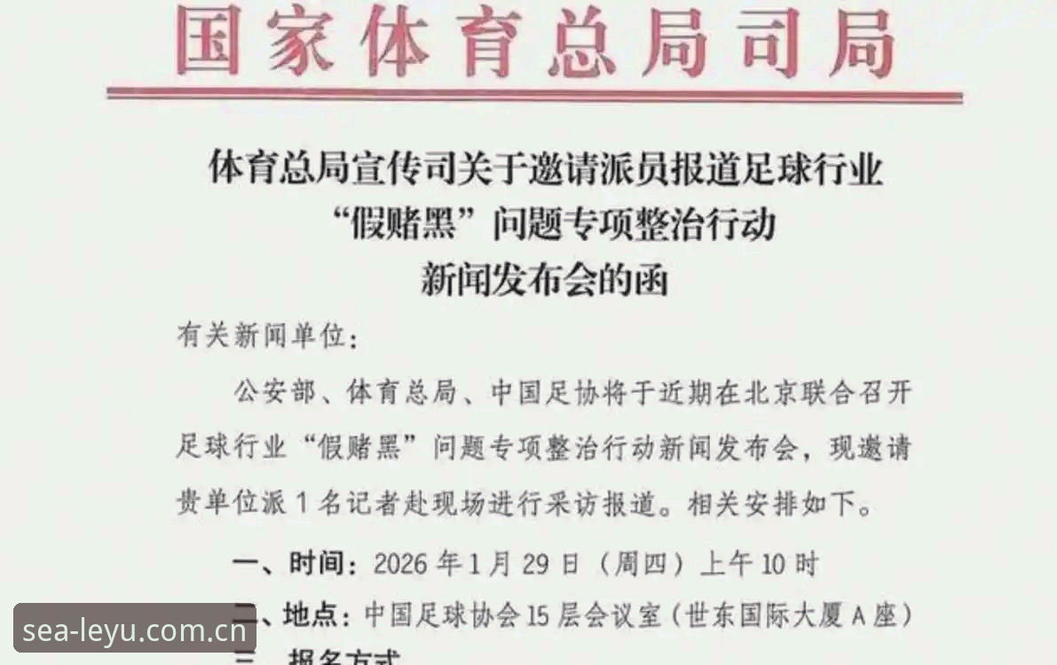 中国足协第三批禁足名单深度解析：65人受罚背后的5大行业警示