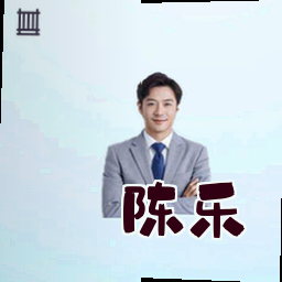陈乐